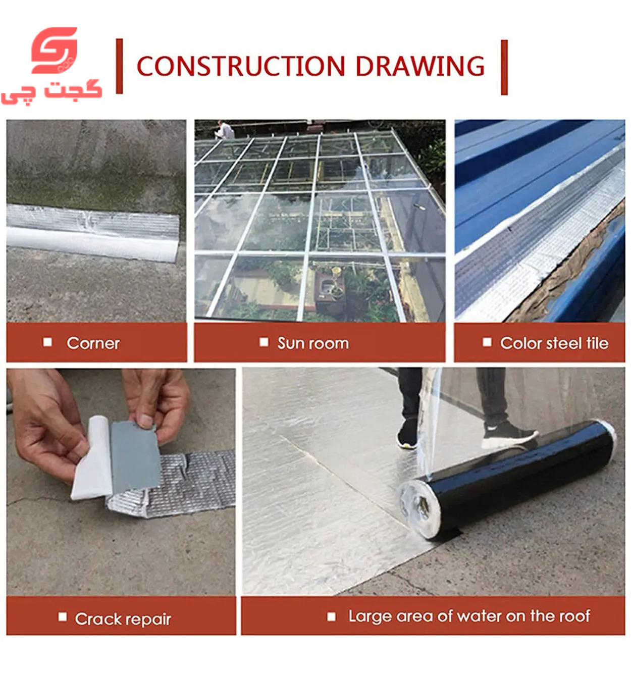 چسب آب بندی آلومینیومی
