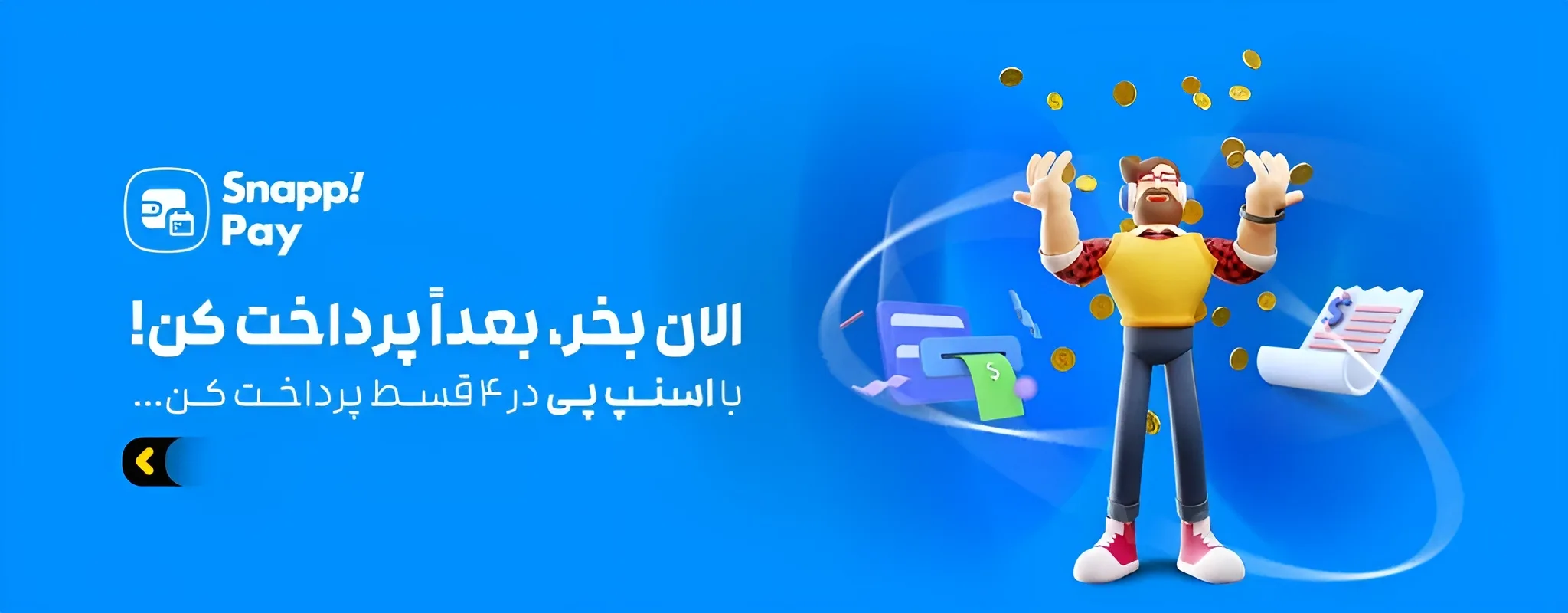 اسنپ پی