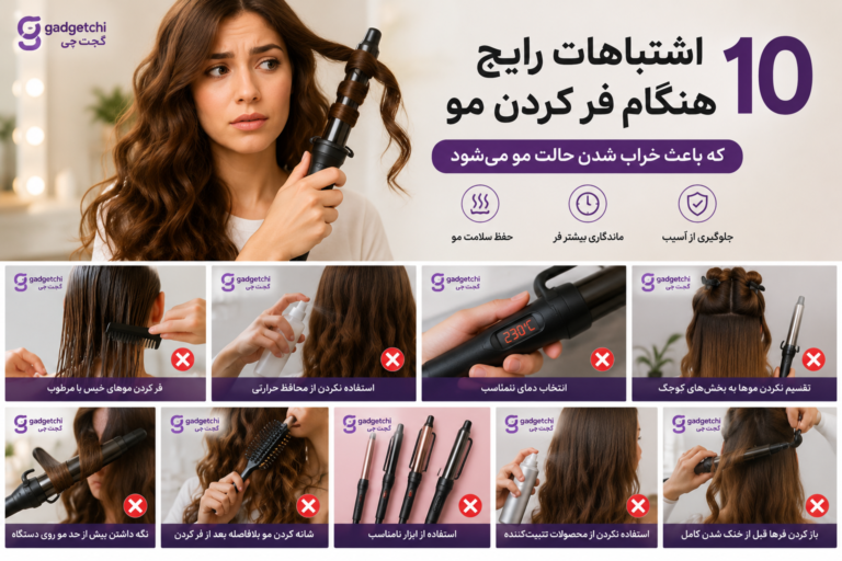 10 اشتباه رایج هنگام فر کردن مو