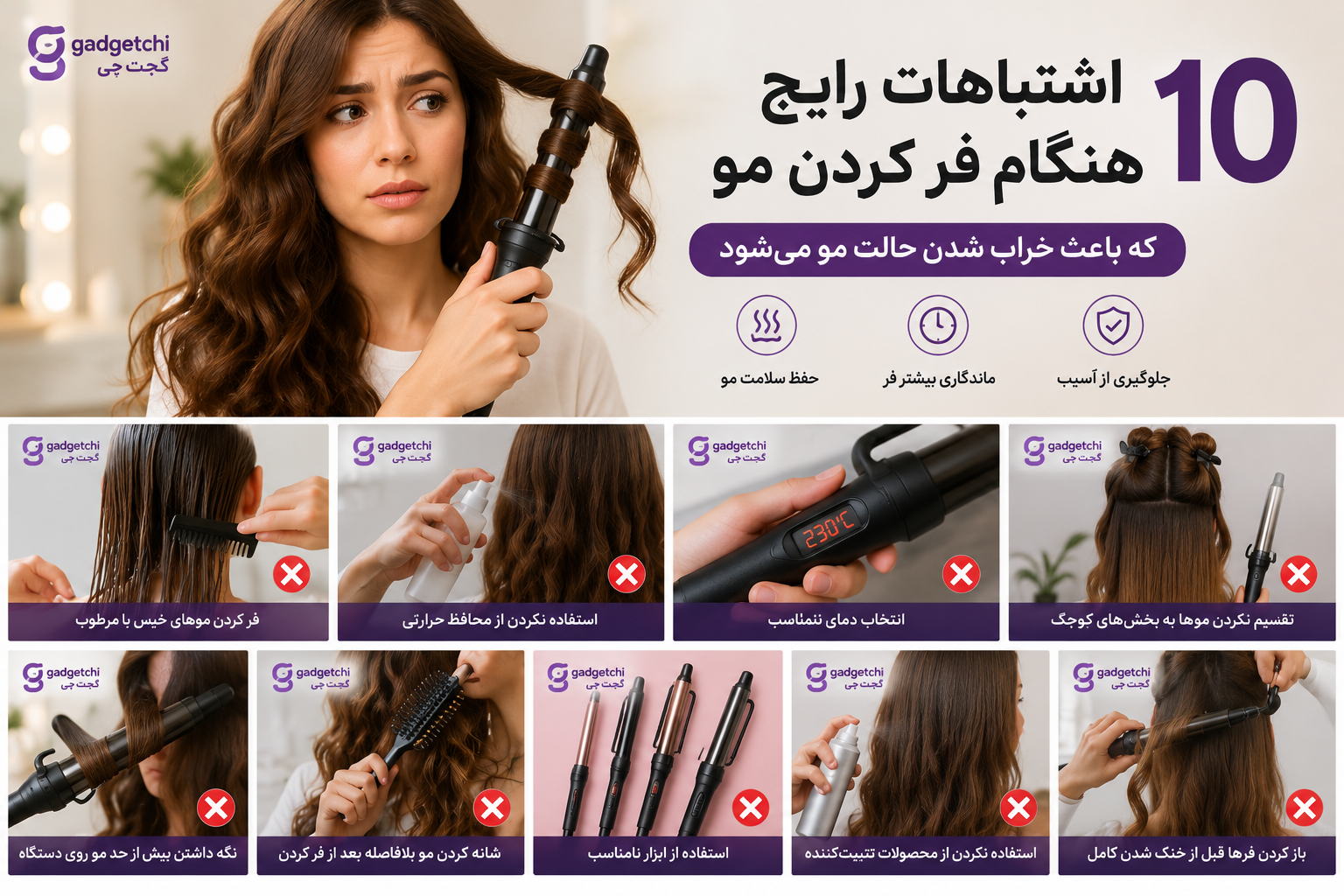 10 اشتباه رایج هنگام فر کردن مو