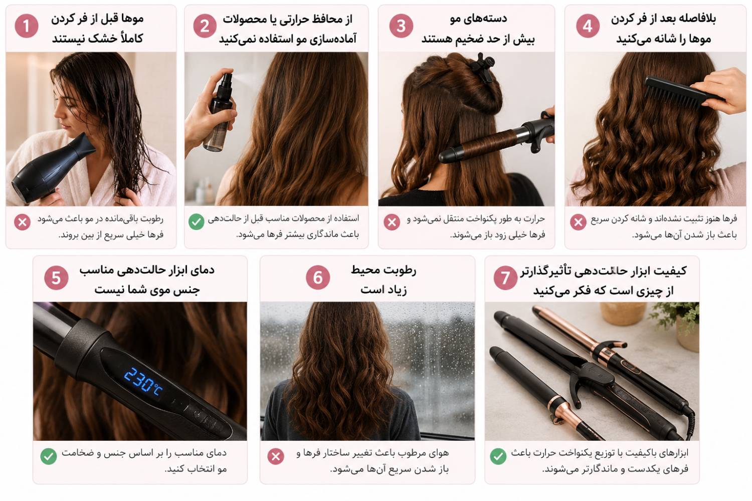 10 اشتباه رایج هنگام فر کردن مو