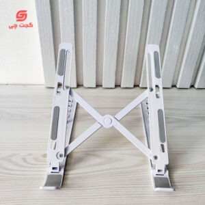 پایه نگهدارنده لپ‌تاپ و تبلت قابل تنظیم