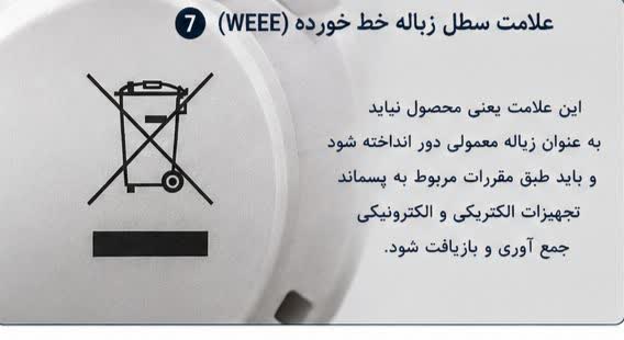 علامت سطل زباله خط خورده WEEE روی گجت