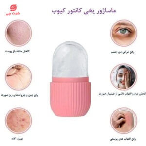 اسکراب یخ سیلیکونی
