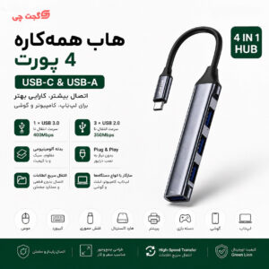 هاب USB-C گرین لاین مدل 4 در 1
